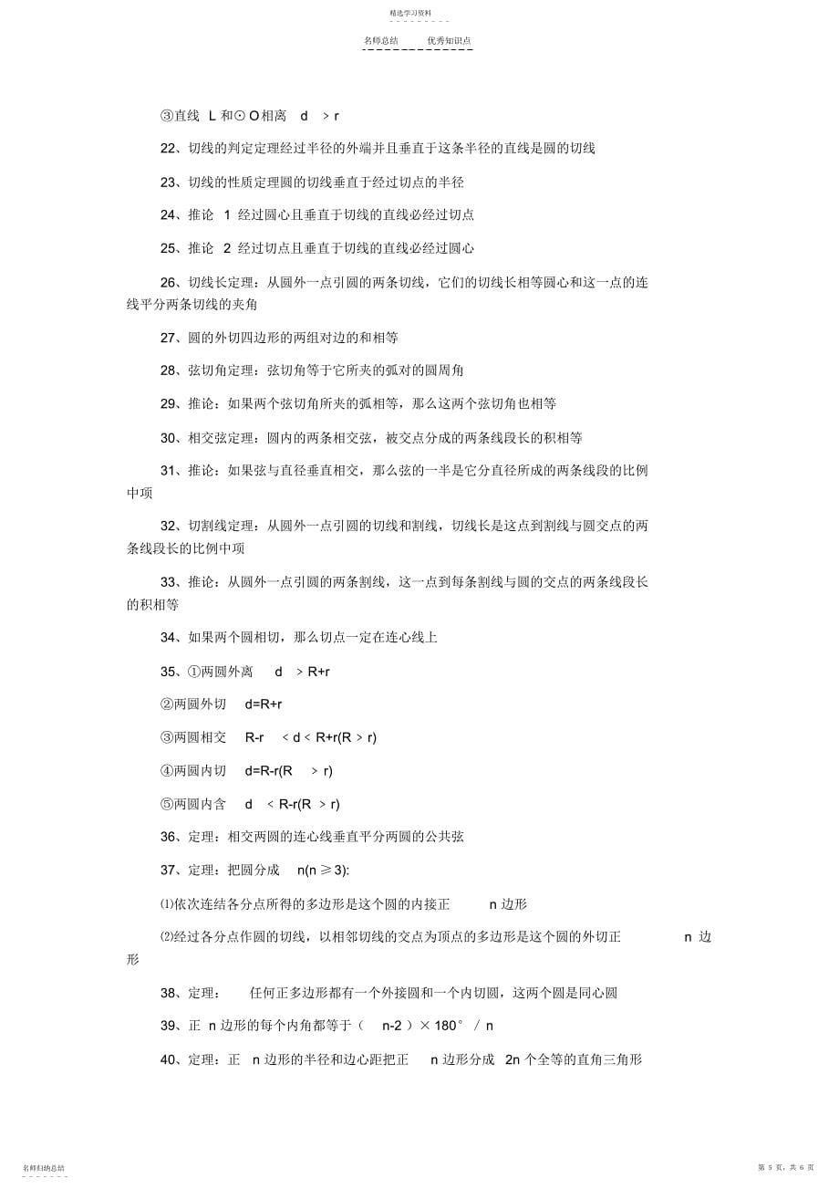 2022年初中数学圆知识点总结_第5页