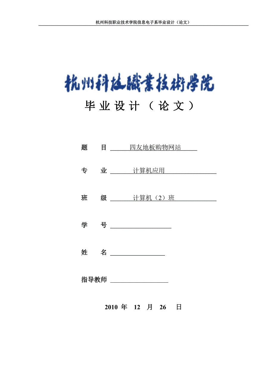 计算机应用毕业设计（论文）四友地板购物网站_第1页