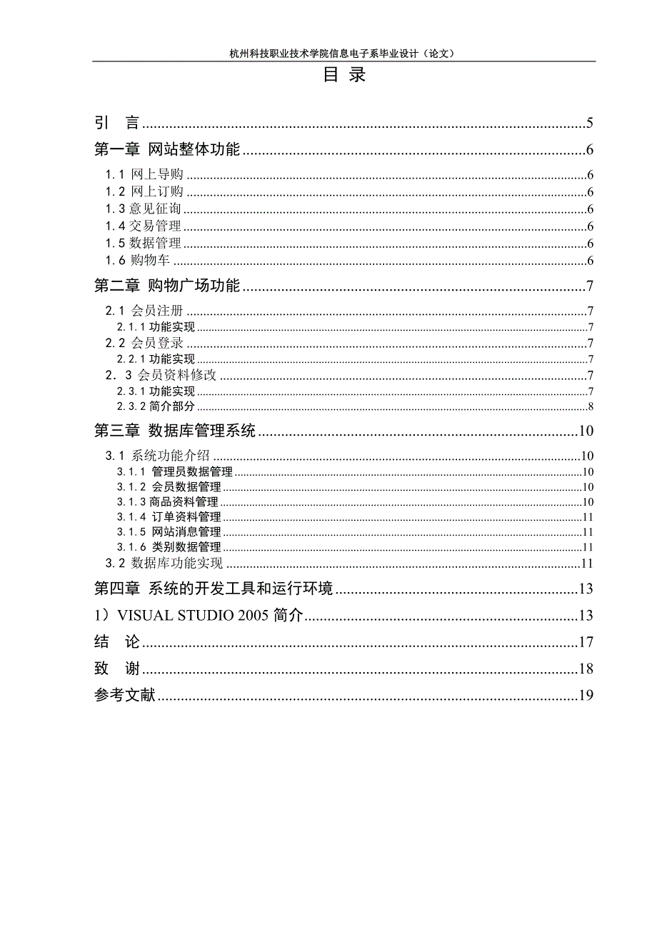 计算机应用毕业设计（论文）四友地板购物网站_第4页