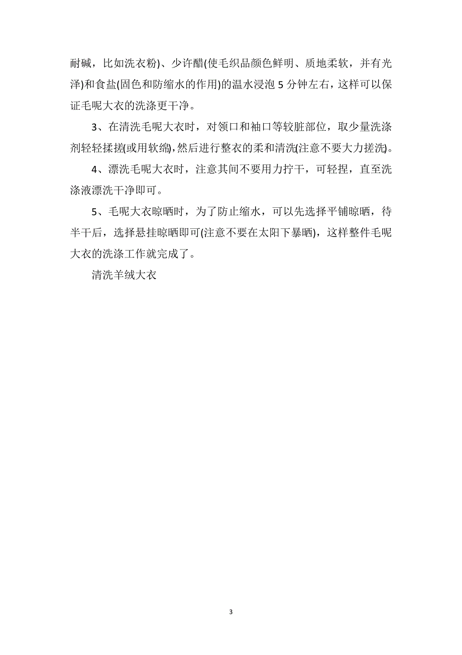 清洗羊绒大衣的正确方法_第3页