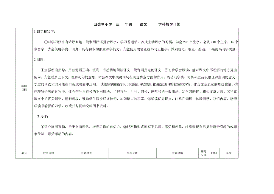 语文第五册教学计划(2)(教育精品)_第1页