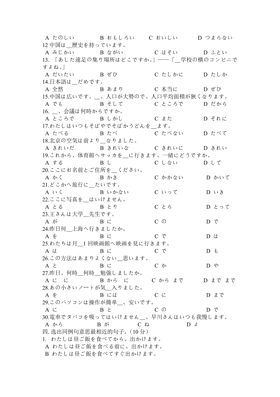 日语考N5试题.doc_第2页