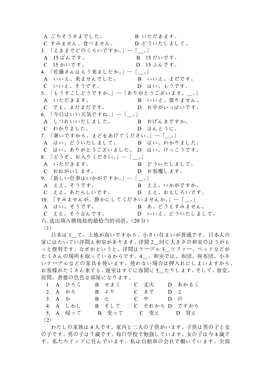 日语考N5试题.doc_第4页