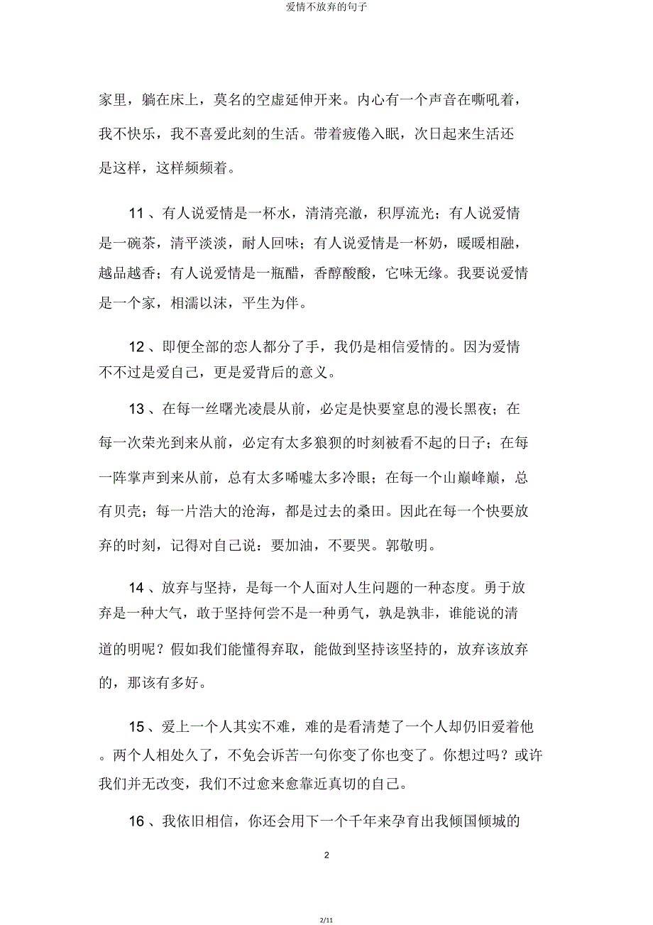 爱情不放弃句子.doc_第2页