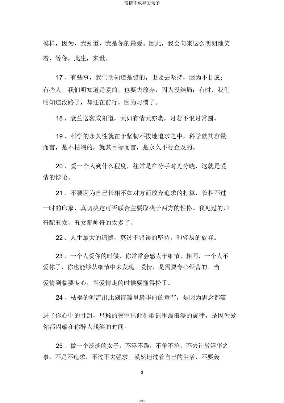 爱情不放弃句子.doc_第3页