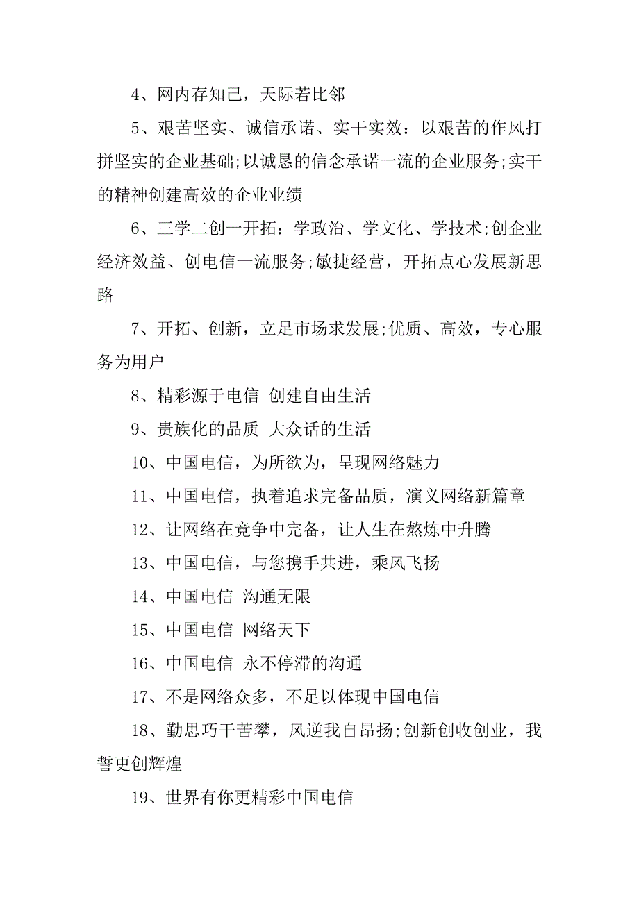 2023年企业文化精神口号_第3页