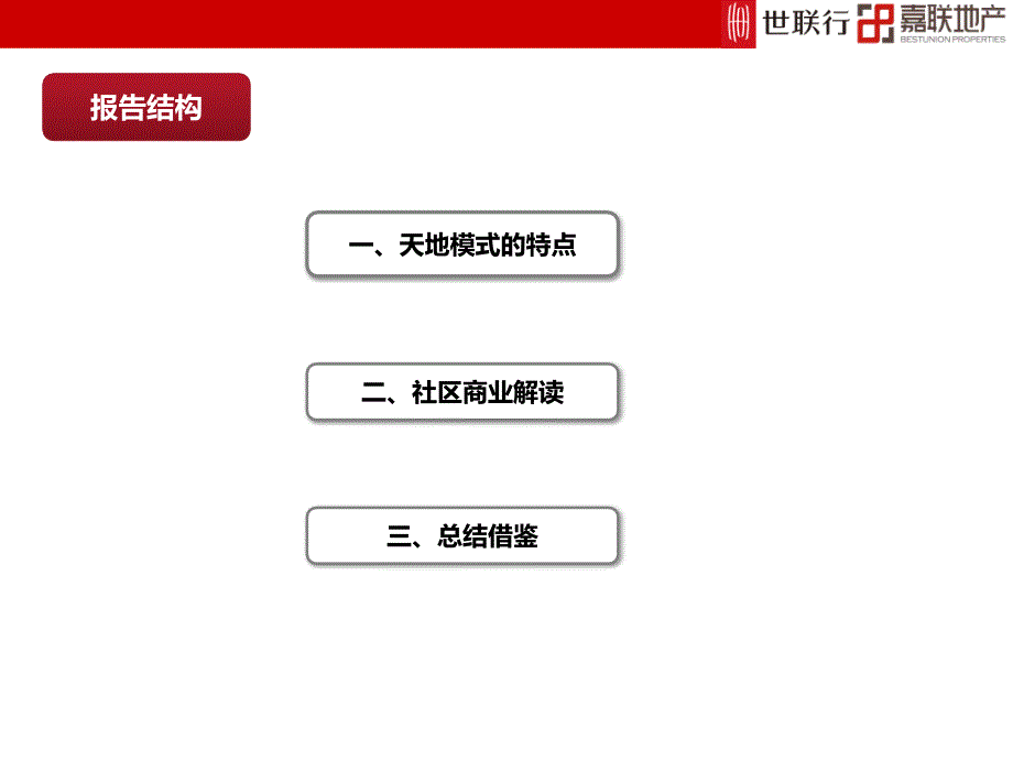 瑞安天地系列介绍_第2页