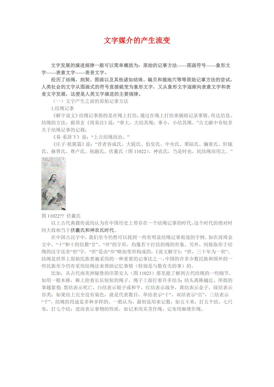 文字媒介的产生流变_第1页