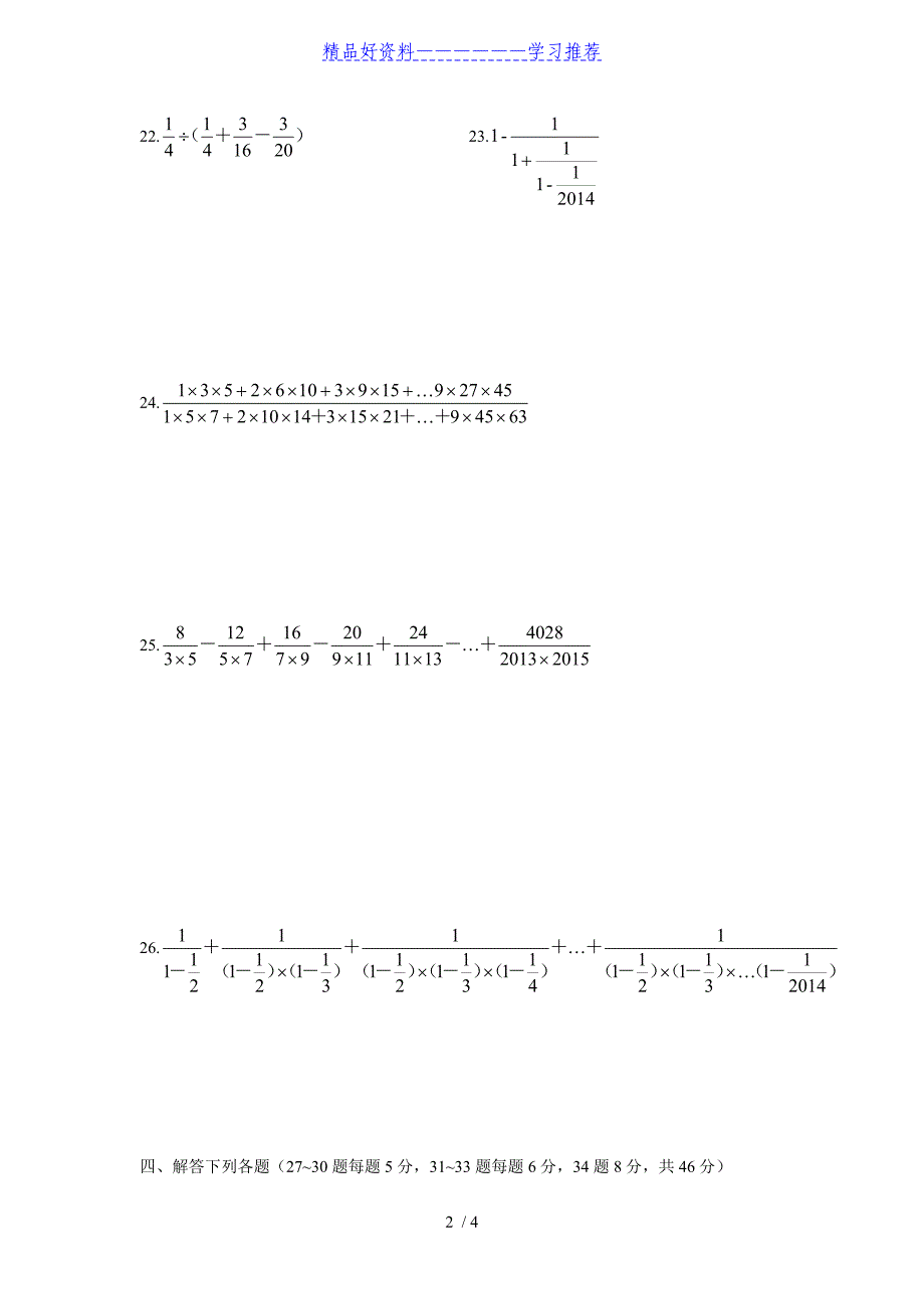 成都实外小升初数学考试题(完整版)_第2页