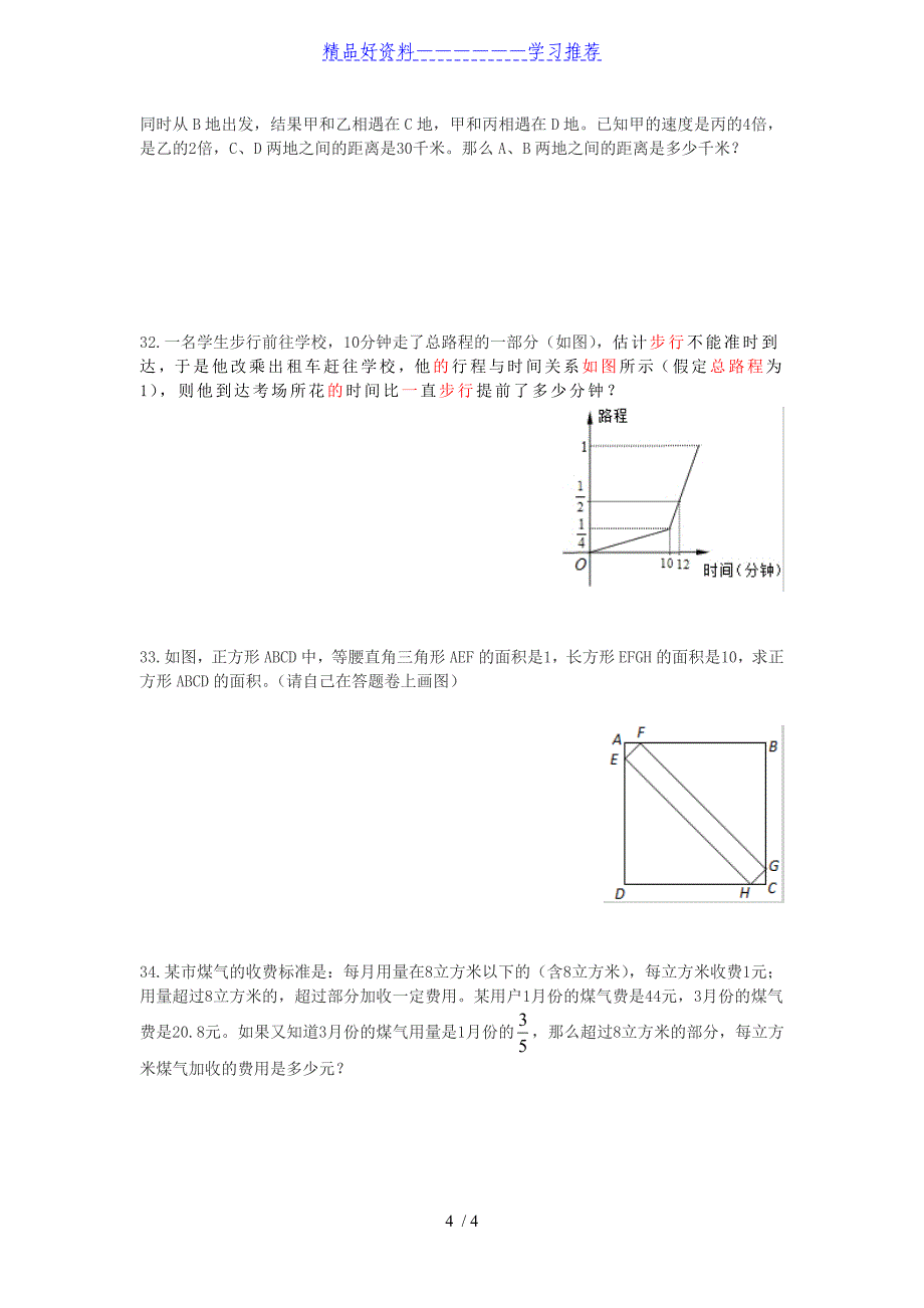 成都实外小升初数学考试题(完整版)_第4页