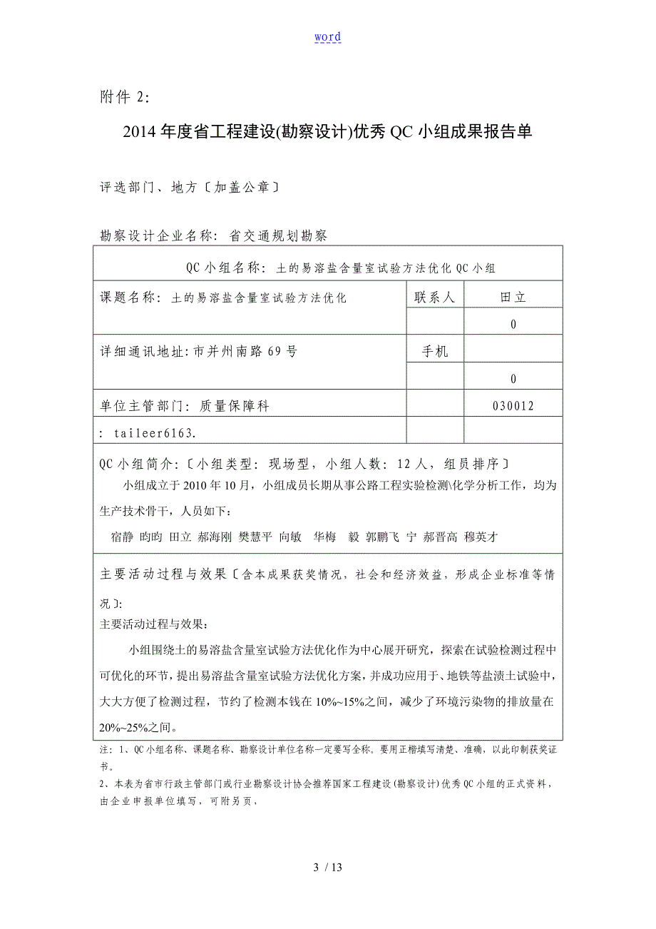 土地易溶盐含量室内试验方法2014.4.10_第3页