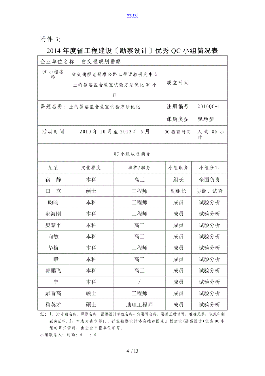 土地易溶盐含量室内试验方法2014.4.10_第4页