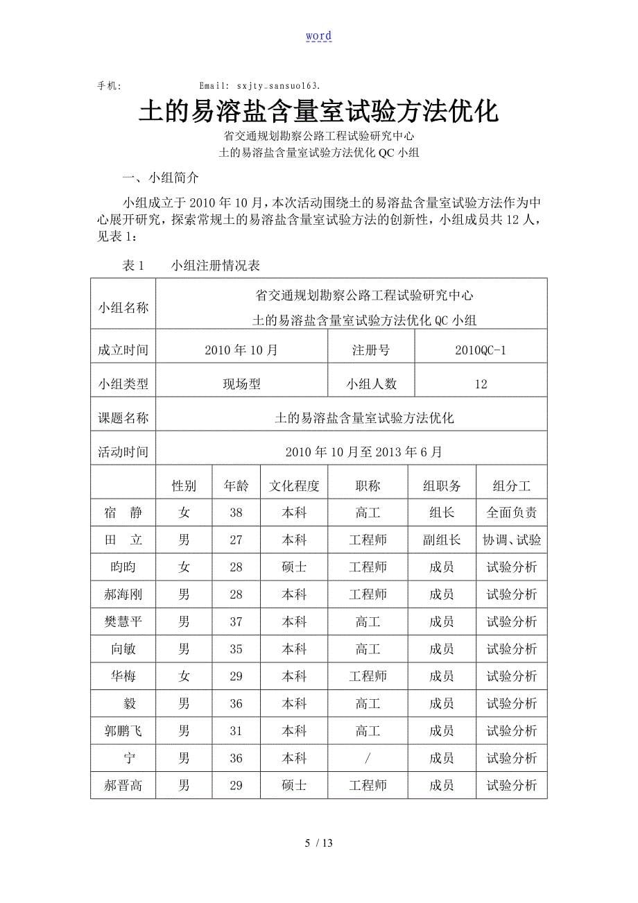 土地易溶盐含量室内试验方法2014.4.10_第5页