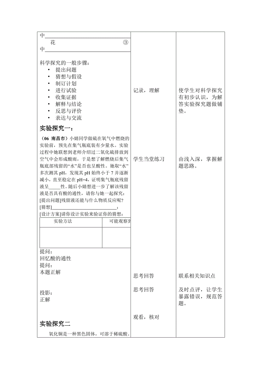 实验探究专题复习_第3页