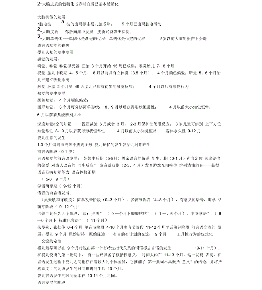 发展心理学一些重要的有关的年龄知识点_第2页