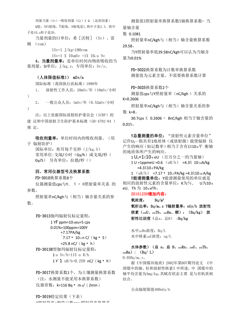 铀矿勘查和辐射防护常用单位及换算关系_第3页