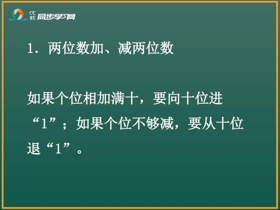 《整理和复习》教学课件_第2页