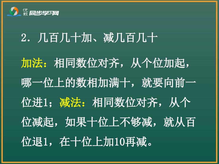 《整理和复习》教学课件_第4页