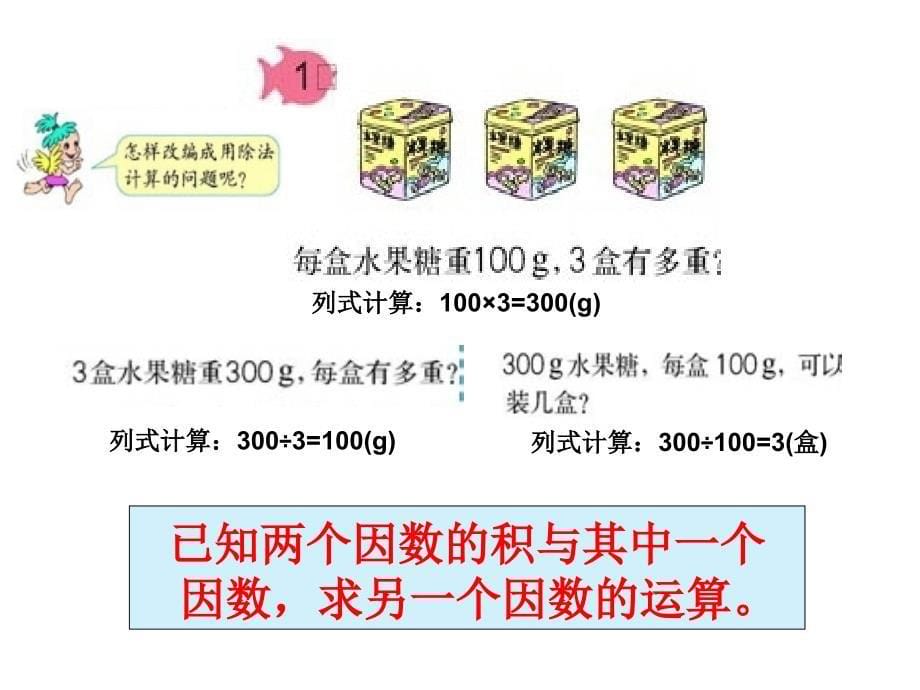 分数除法的意义和分数除以整数教学课件_第5页