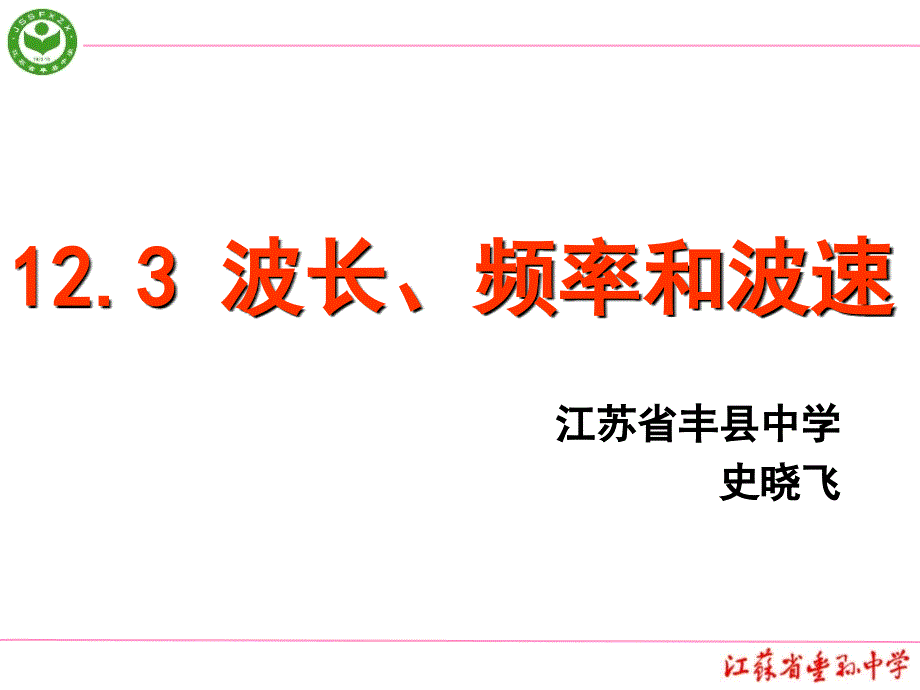 波长、频率和波速_第2页