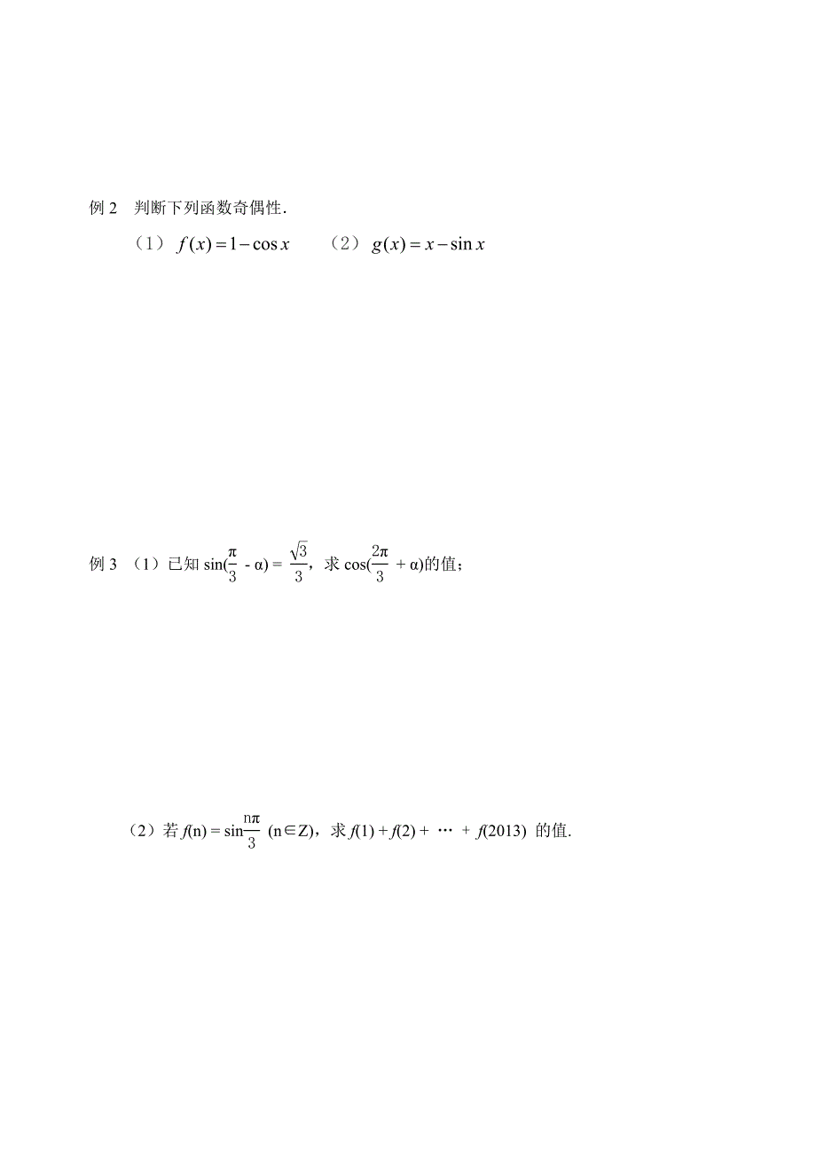 【最新教材】人教版数学必修四：1.2.3三角函数的诱导公式1教师版学案_第3页