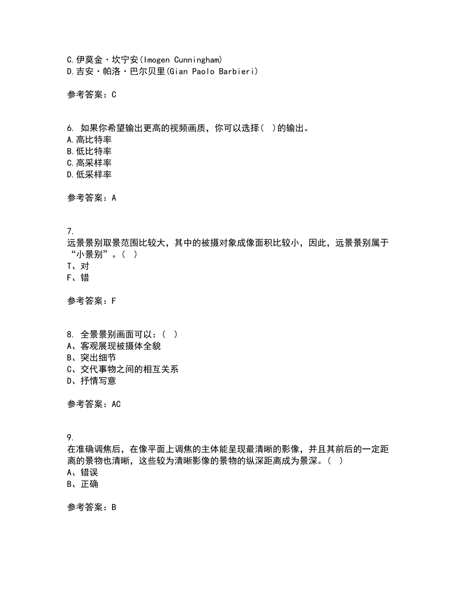 福建师范大学22春《大学摄影》补考试题库答案参考46_第2页