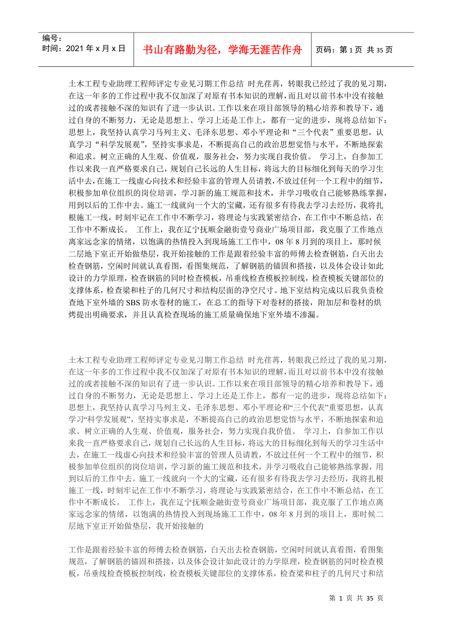 土建施工员技术总结_第1页