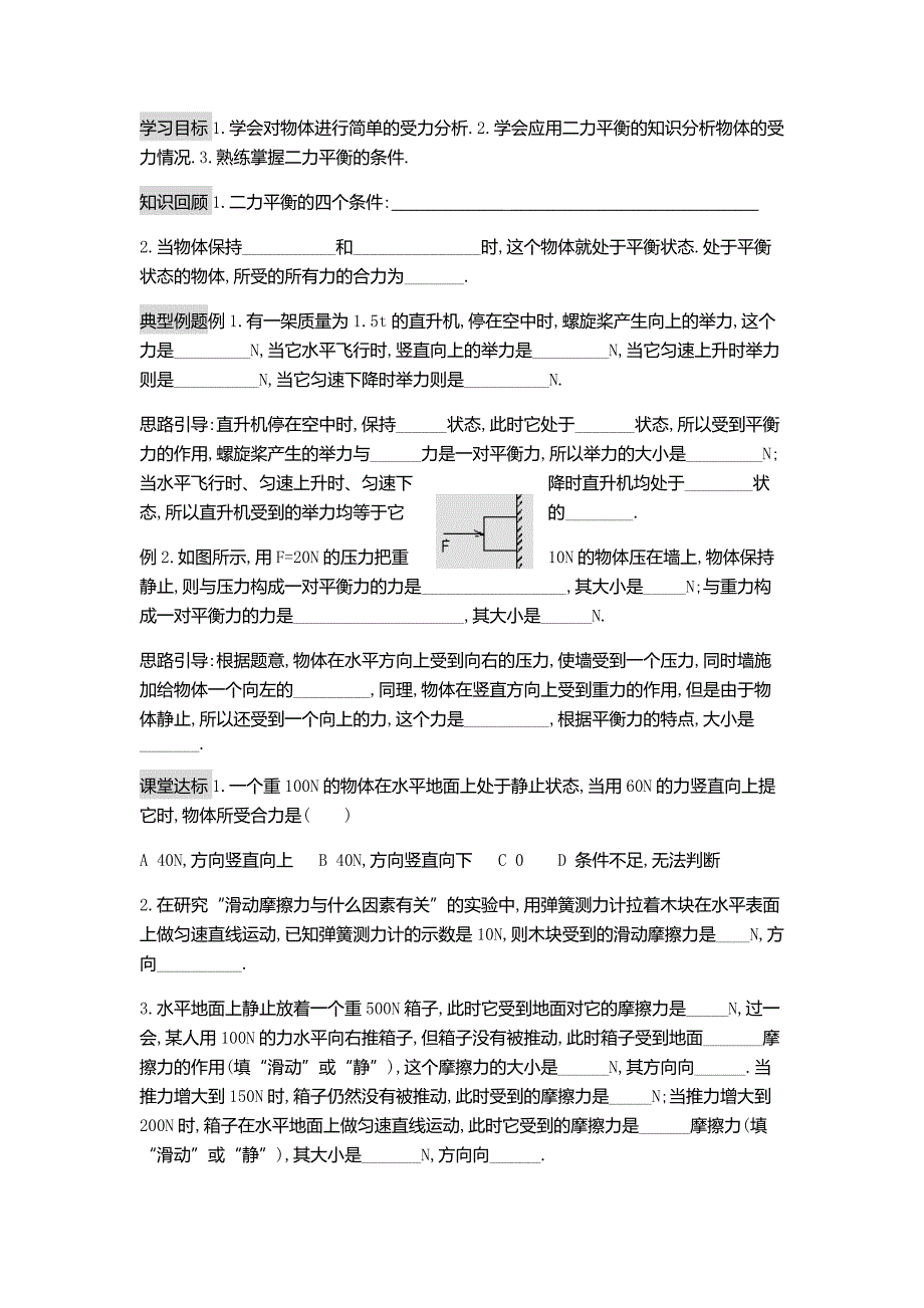 二力平衡学案_第4页