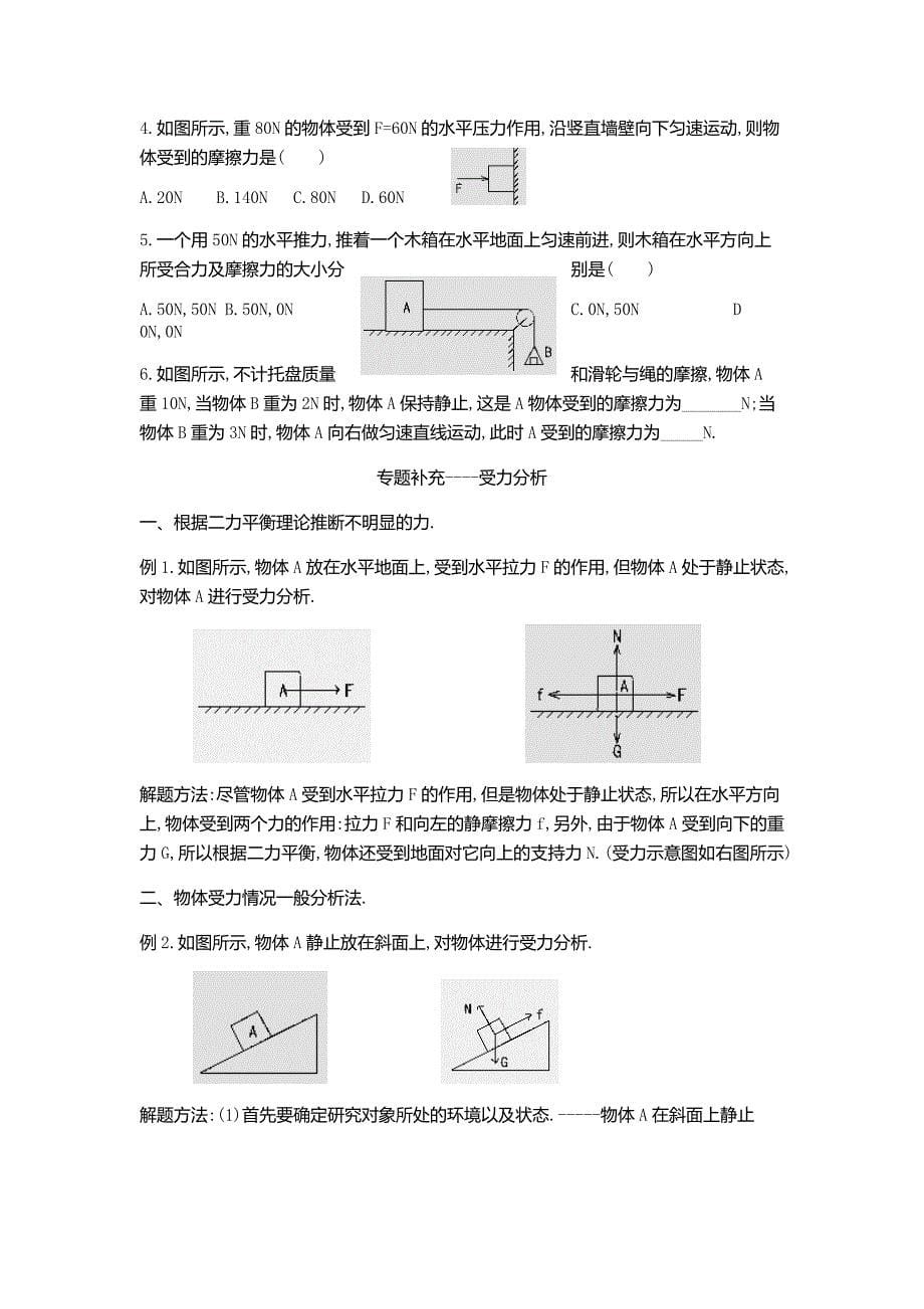 二力平衡学案_第5页