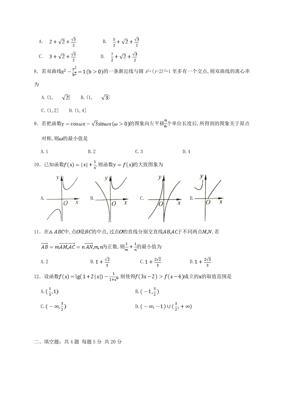 甘肃省武威市高三数学第一轮复习第五次阶段性过关考试试题文_第2页