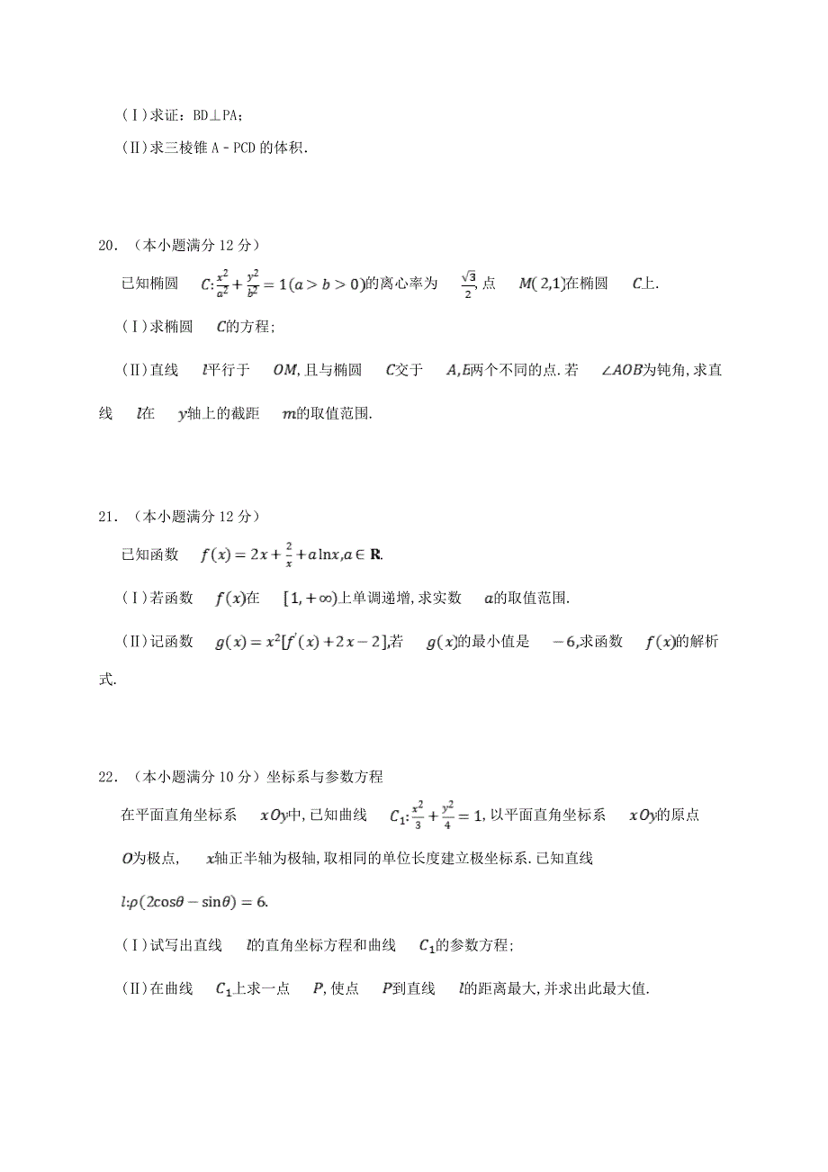 甘肃省武威市高三数学第一轮复习第五次阶段性过关考试试题文_第4页