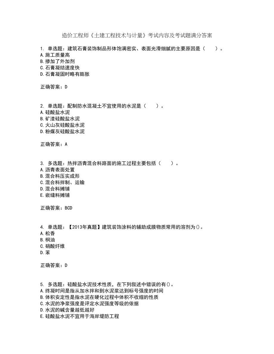 造价工程师《土建工程技术与计量》考试内容及考试题满分答案49_第1页