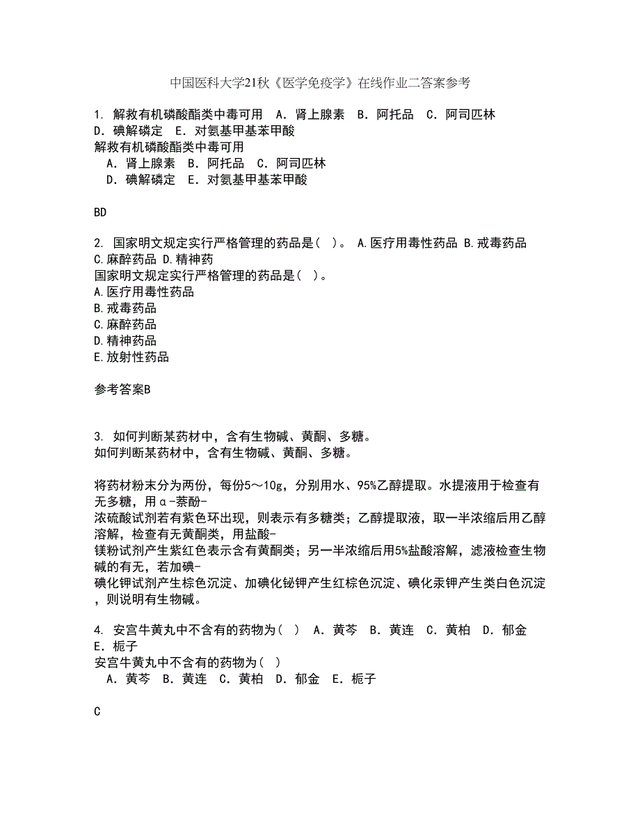 中国医科大学21秋《医学免疫学》在线作业二答案参考77_第1页