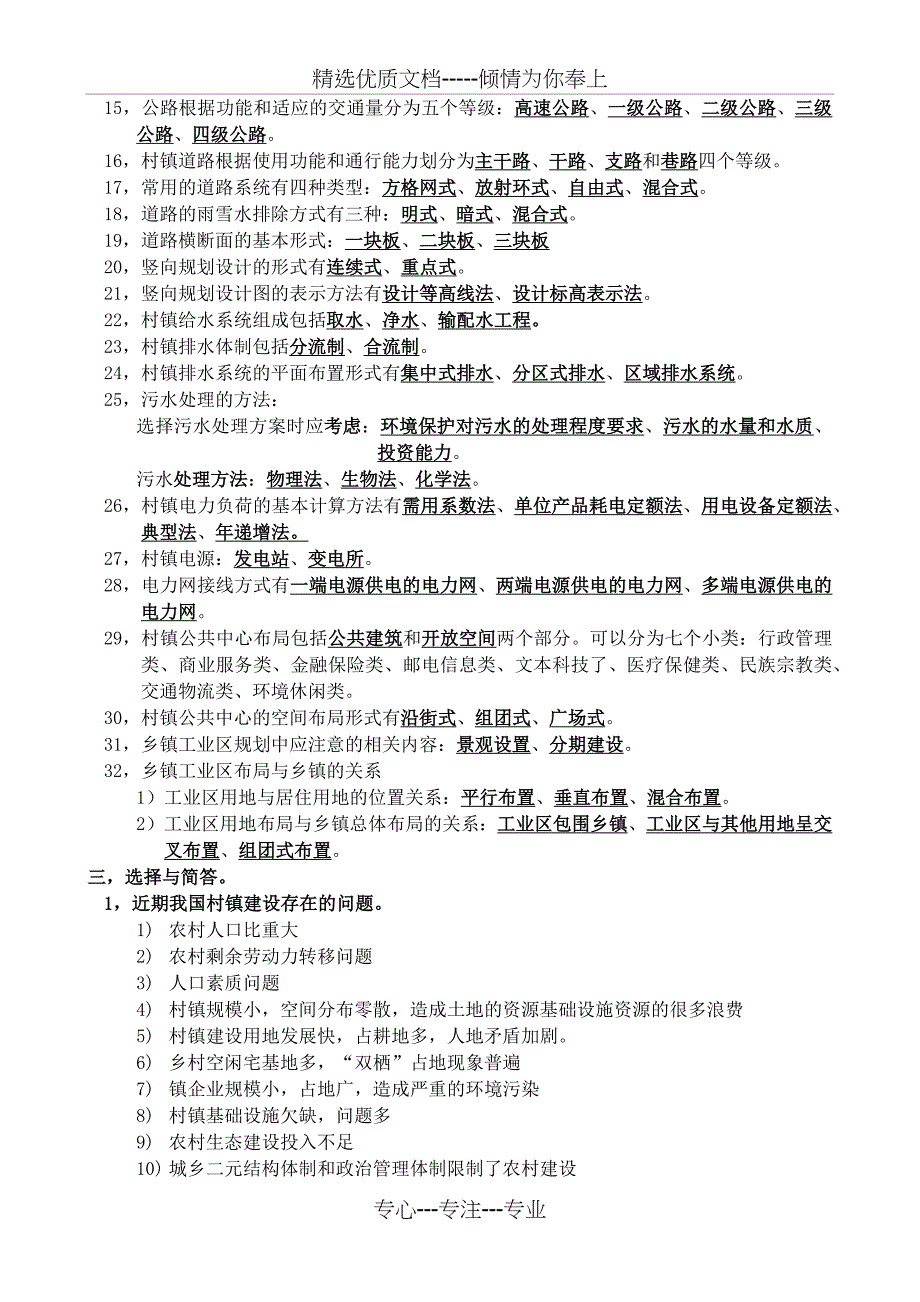 村镇规划重点考试要点_第2页