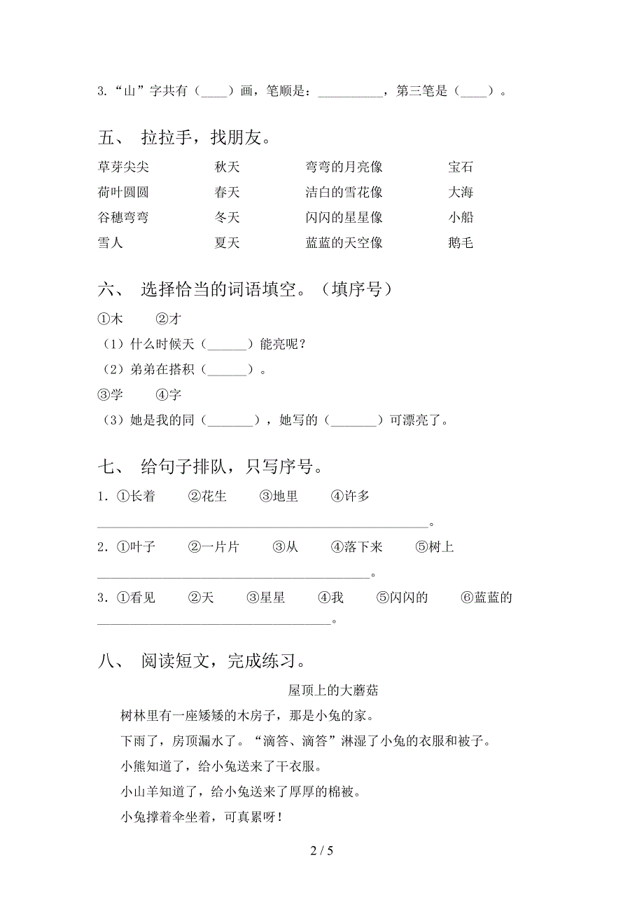 新人教部编版一年级语文上册期末试卷及答案【新版】.doc_第2页