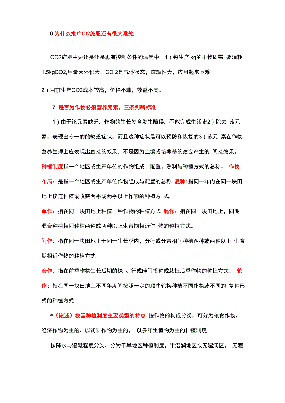 农学概论试题总结_第3页