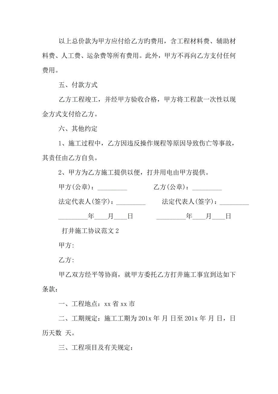 打井施工合同_第2页