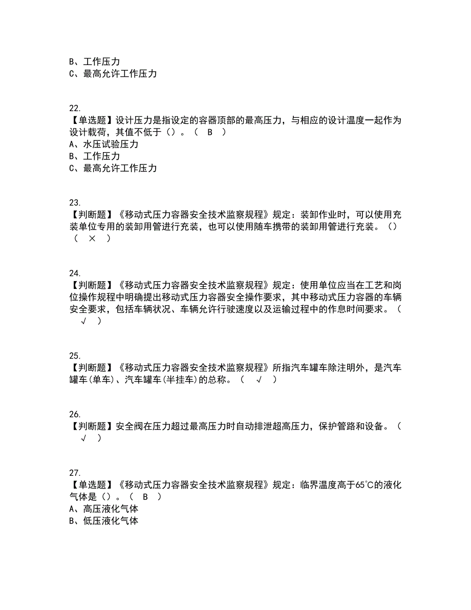 2022年R2移动式压力容器充装资格证考试内容及题库模拟卷23【附答案】_第4页