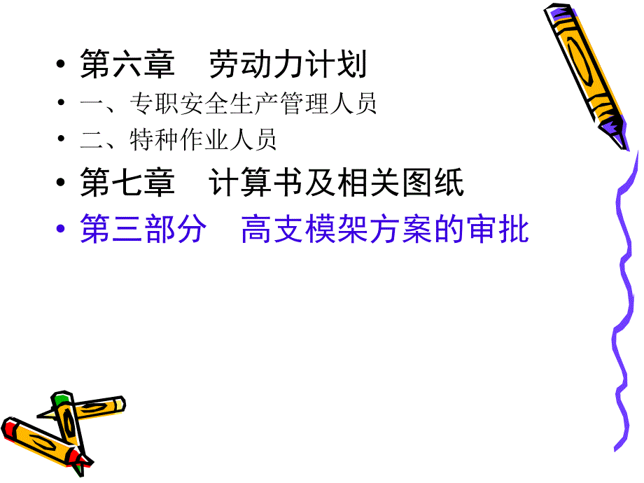 高支模架方案编制审批培训课件_第4页