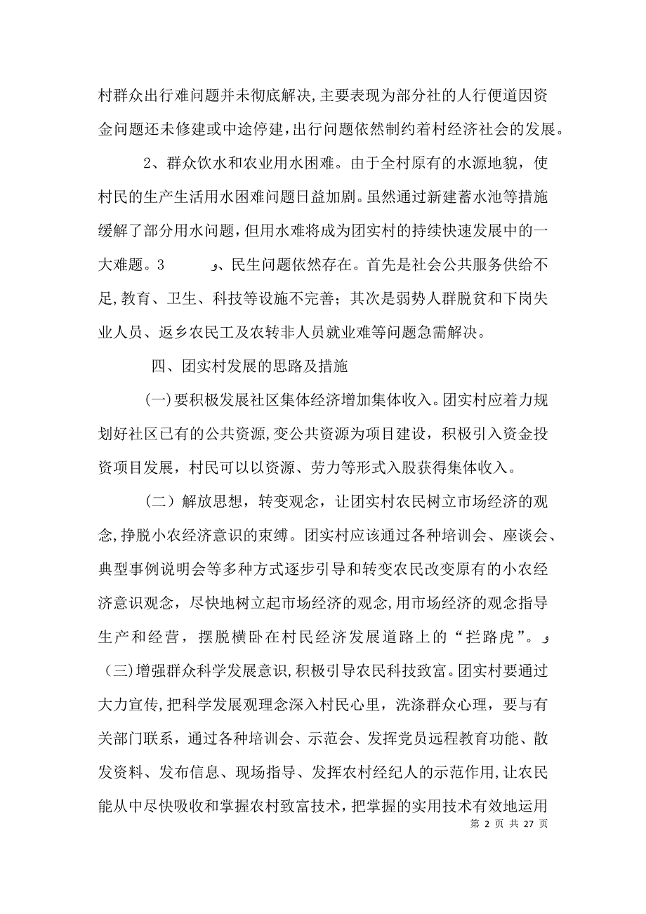 三进三同调研报告0_第2页