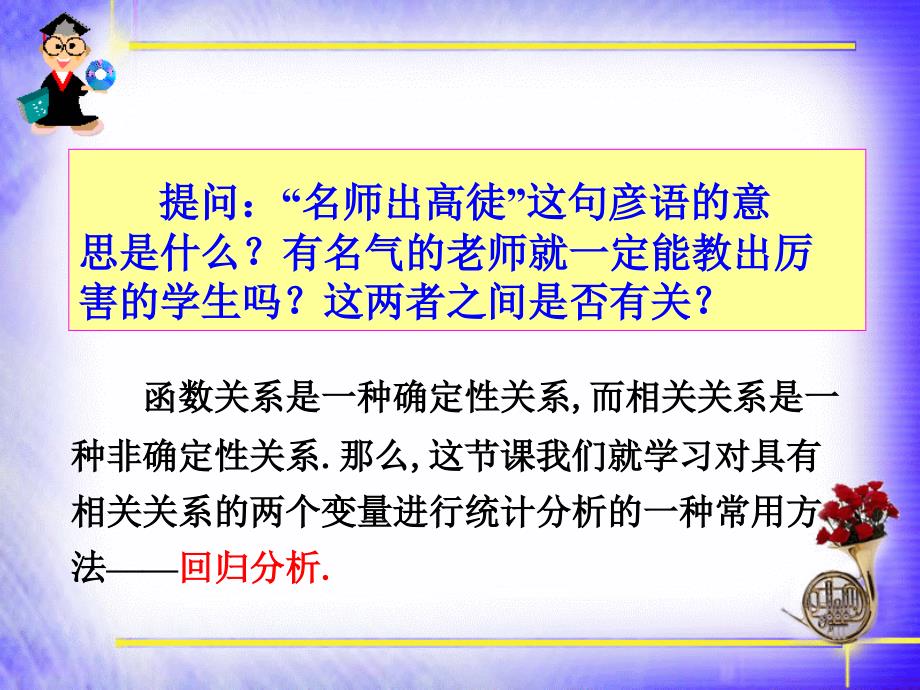 31回归分析的基本思想及其初步应用_第2页