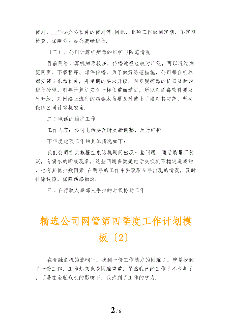 精选公司网管第四季度工作计划模板_第2页