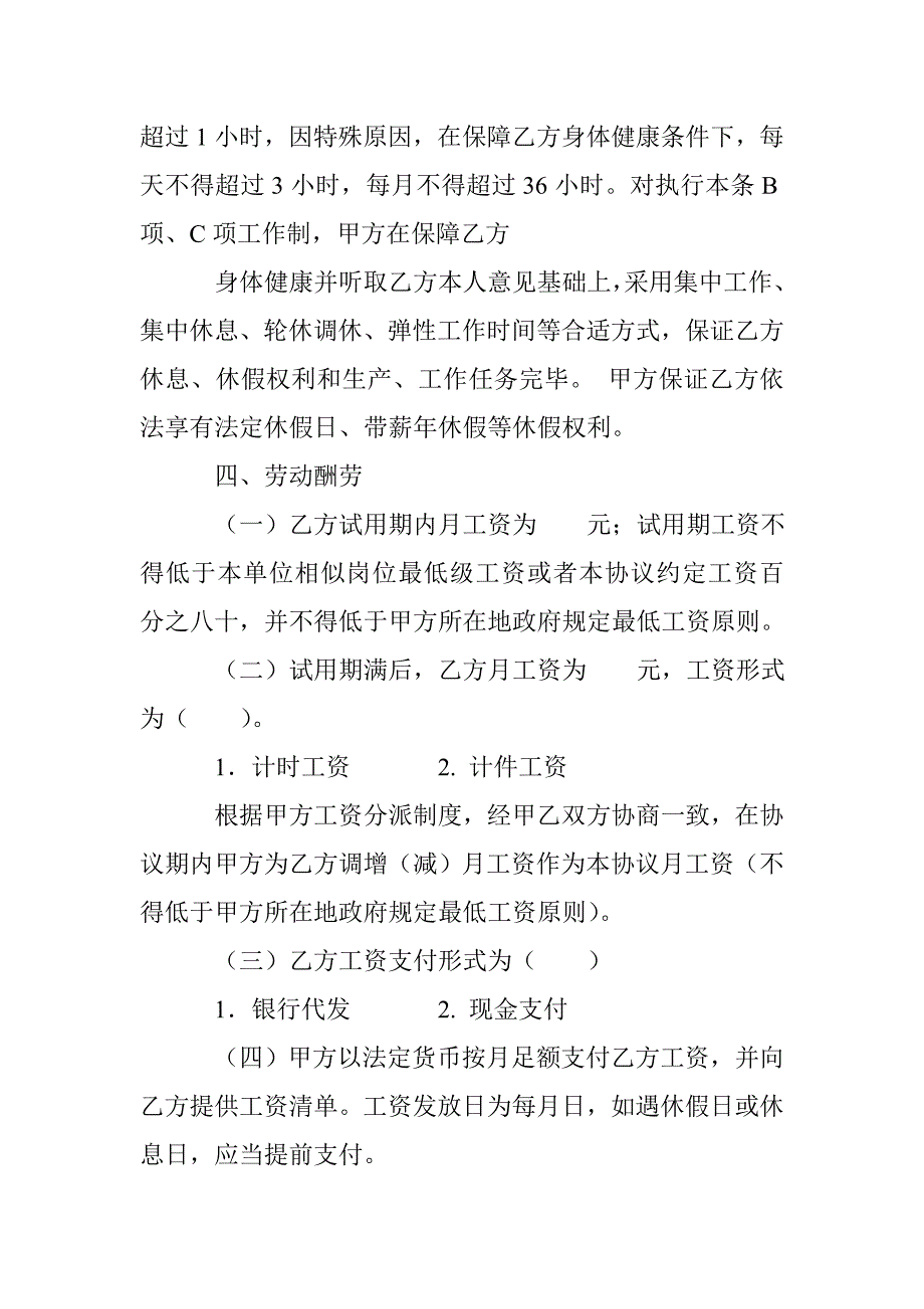 绍兴劳动合同范本.doc_第4页