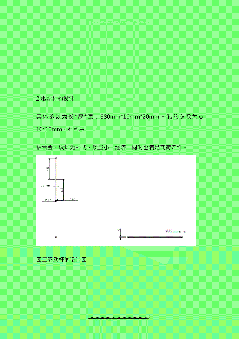 Delta并联机器人的机构设计1_第2页