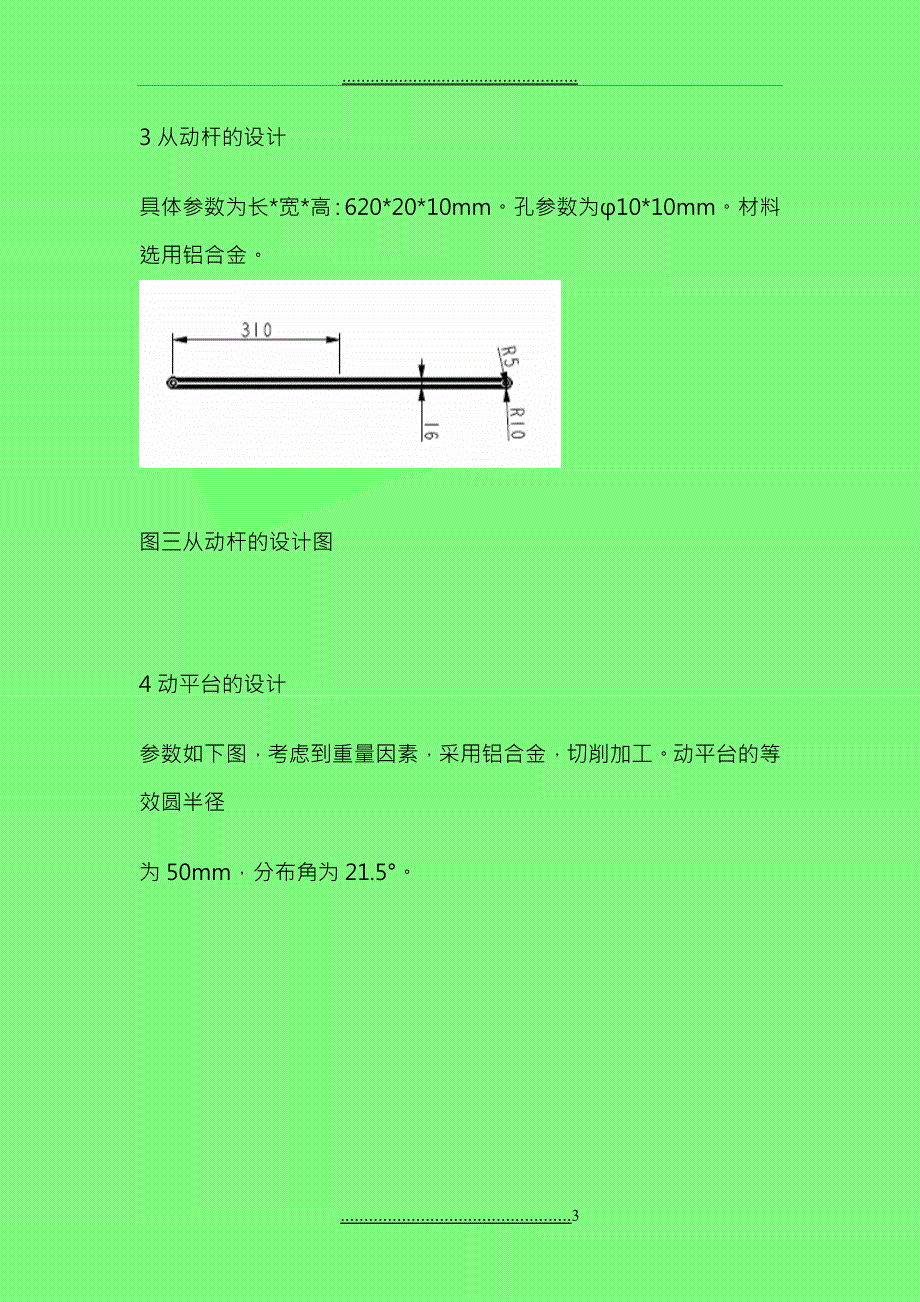 Delta并联机器人的机构设计1_第3页