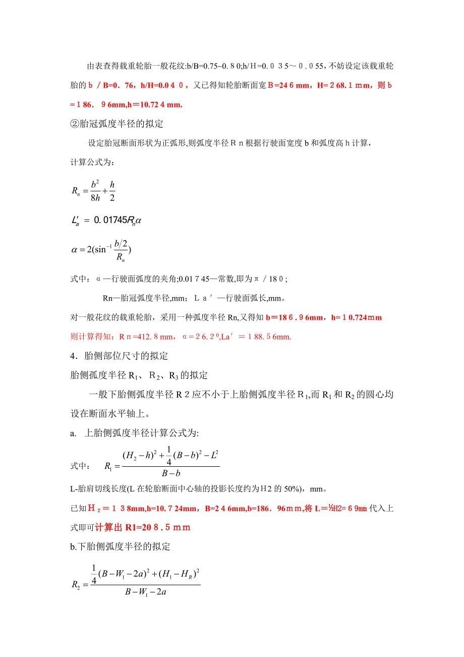 轮胎外轮廓设计_第5页