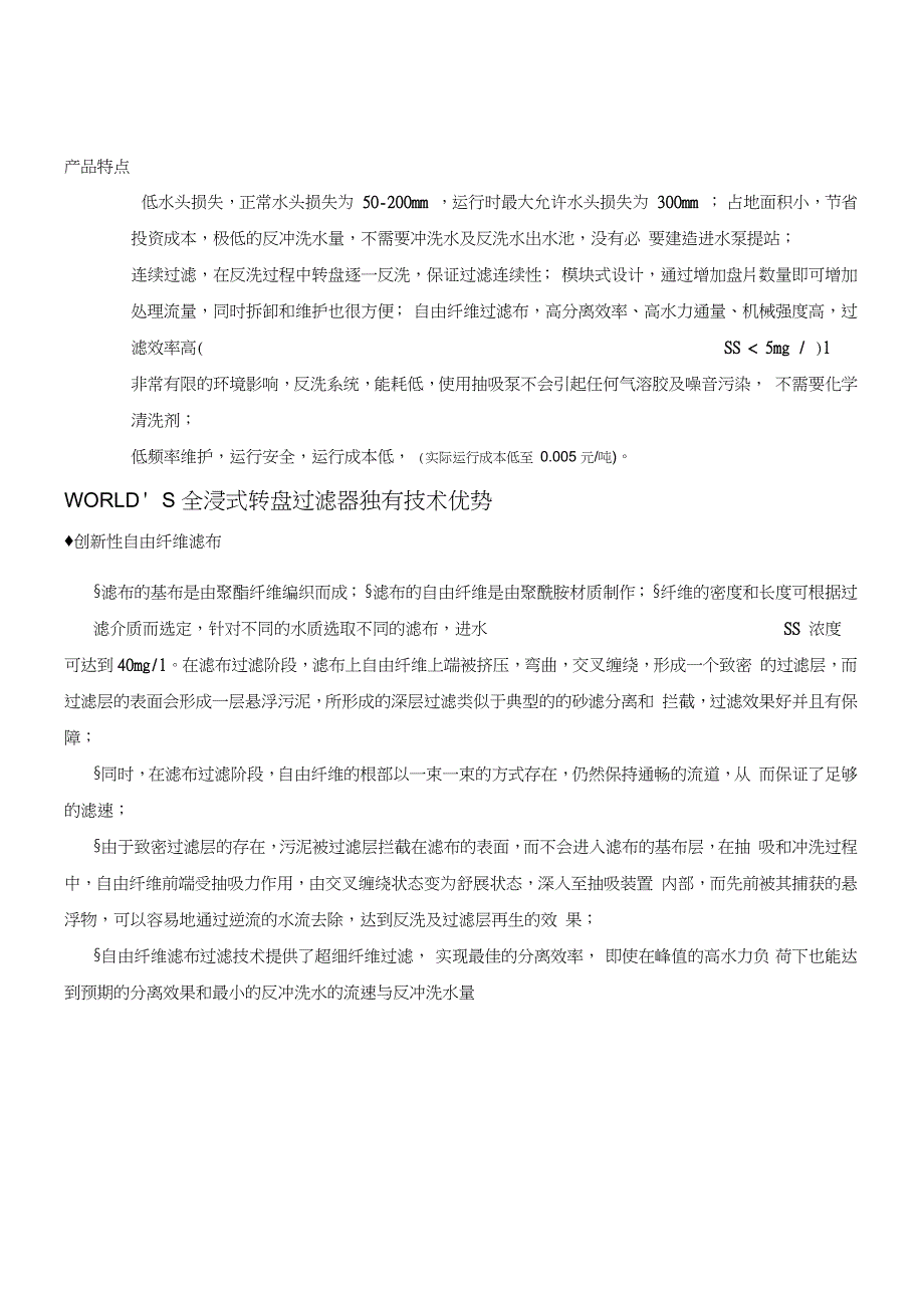 全浸式转盘过滤器技术选型介绍(制作样本专用)_第3页