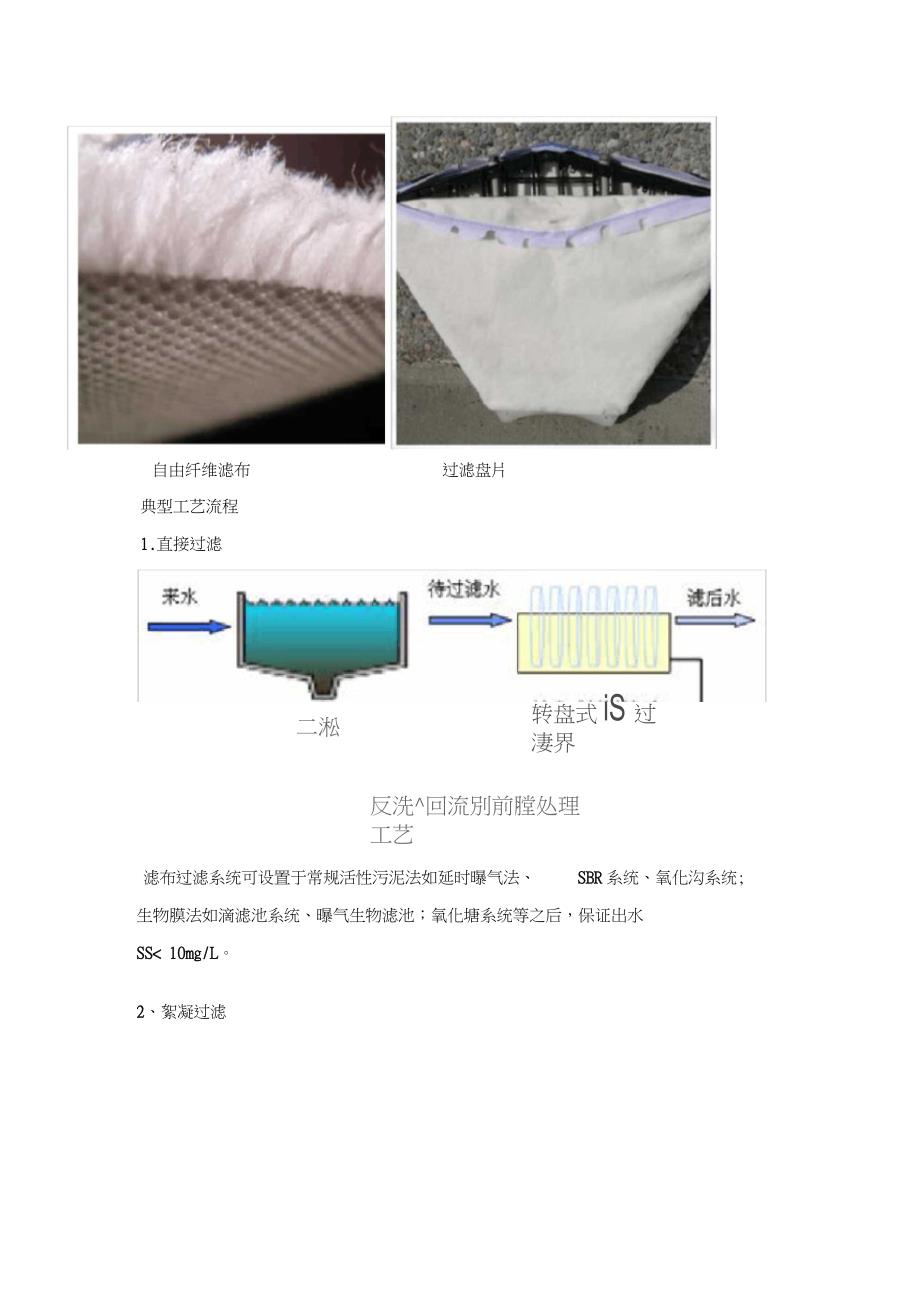 全浸式转盘过滤器技术选型介绍(制作样本专用)_第4页