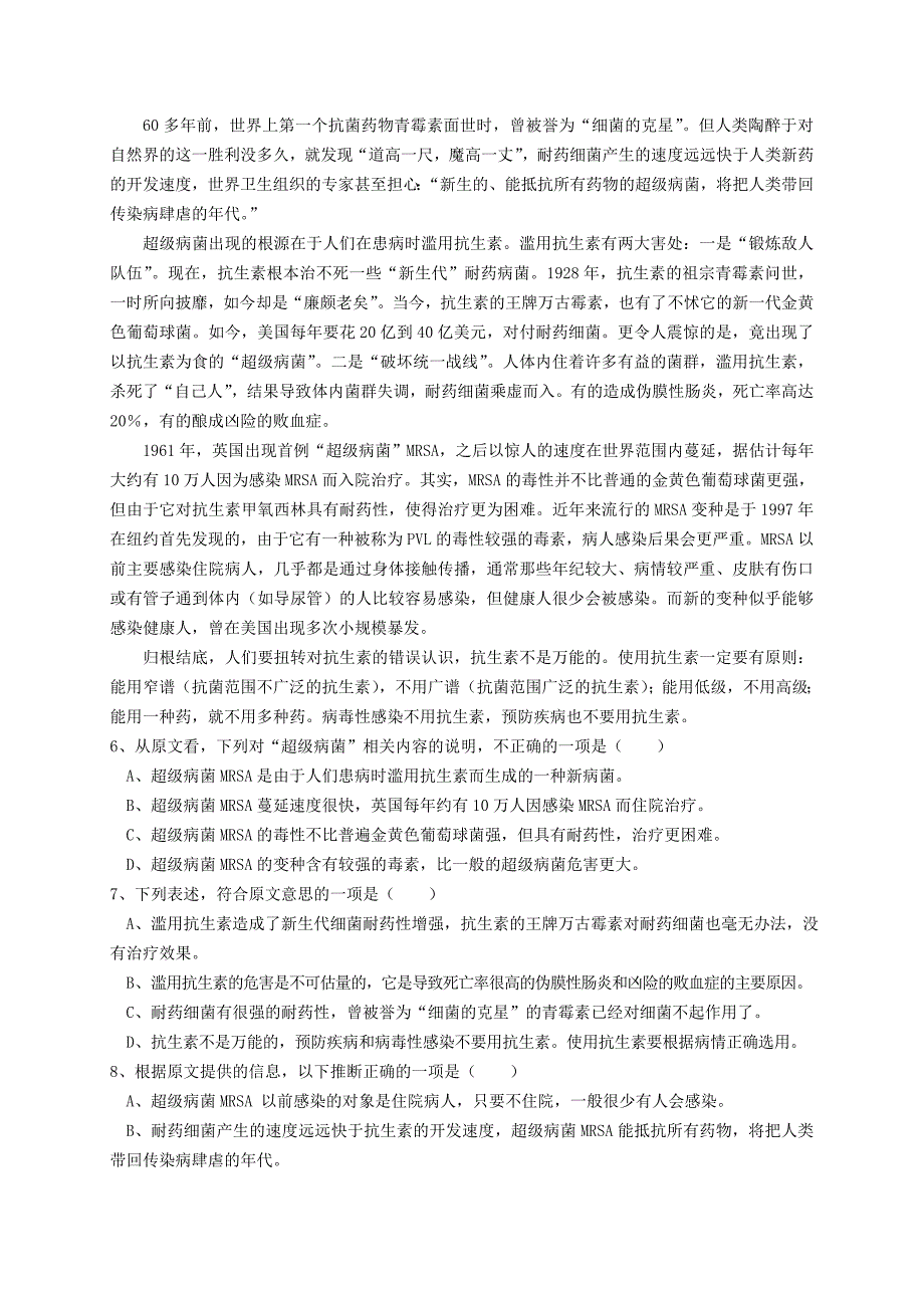 江西省德兴一中、横峰中学、铅山一中、弋阳一中四校2010-2011学年高二语文上学期期中考试新人教版_第2页