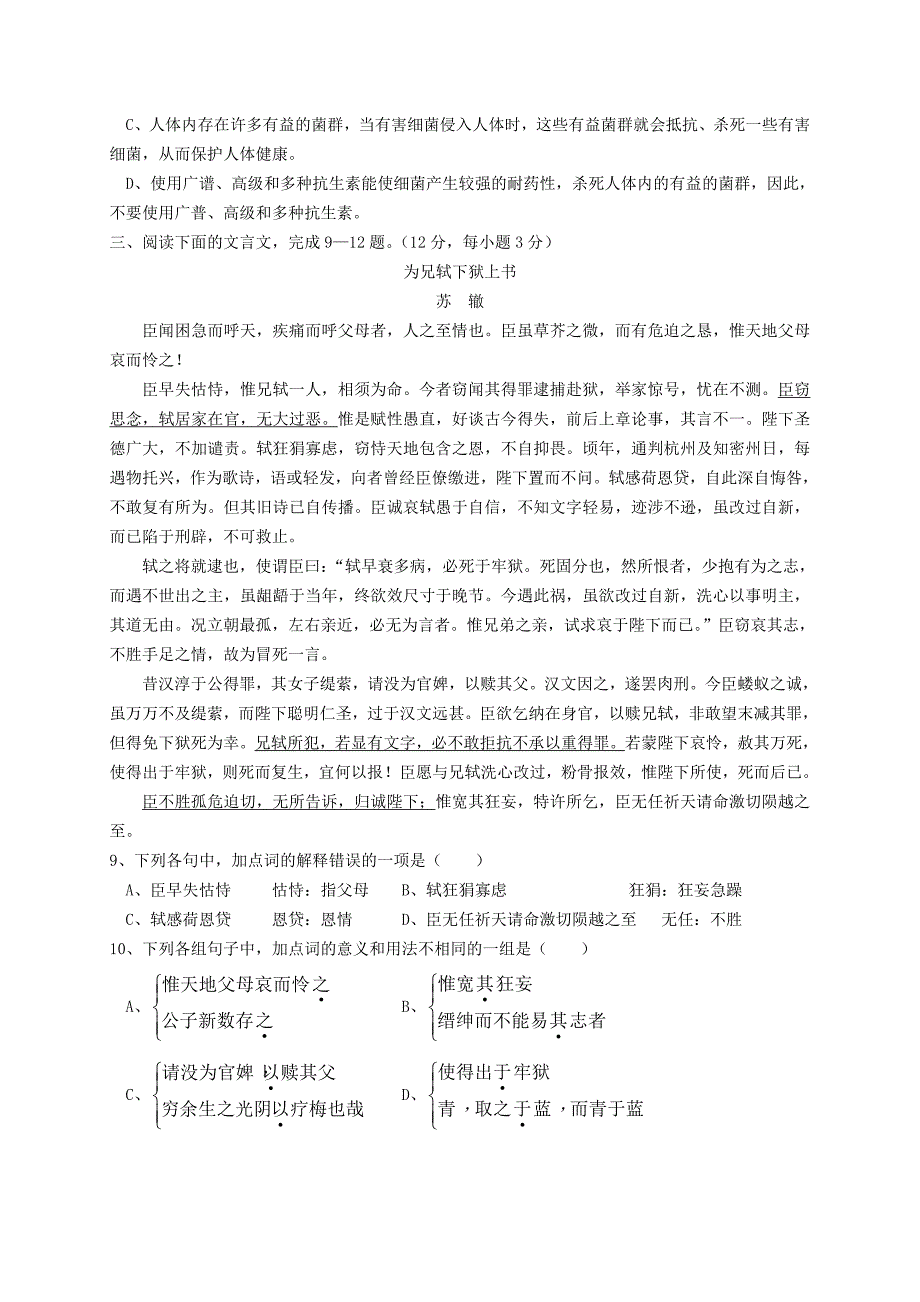 江西省德兴一中、横峰中学、铅山一中、弋阳一中四校2010-2011学年高二语文上学期期中考试新人教版_第3页